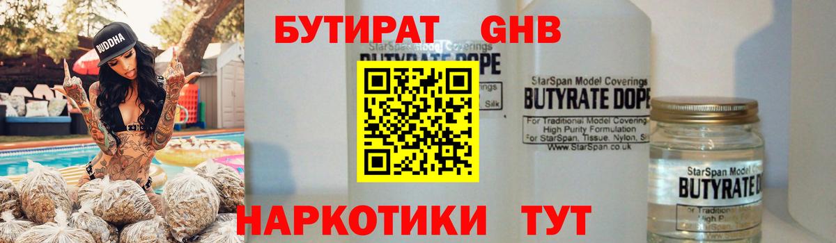 Мичуринск  Бутират вода  Бутират  Вход с VPN 