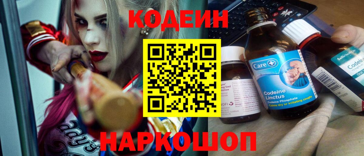 Кодеин напиток Lean (лин)  Вход с VPN  Мичуринск 