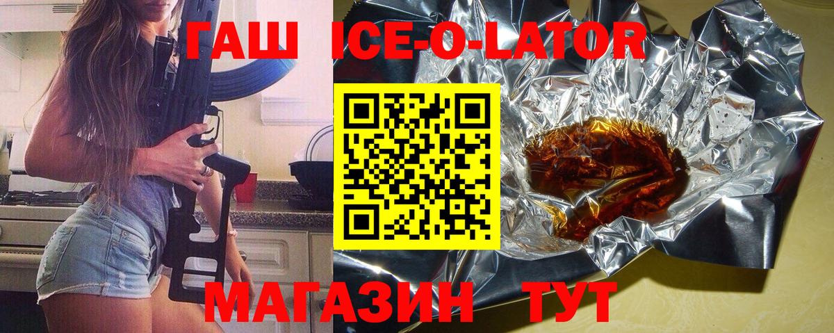 Гашиш Ice-O-Lator Мичуринск