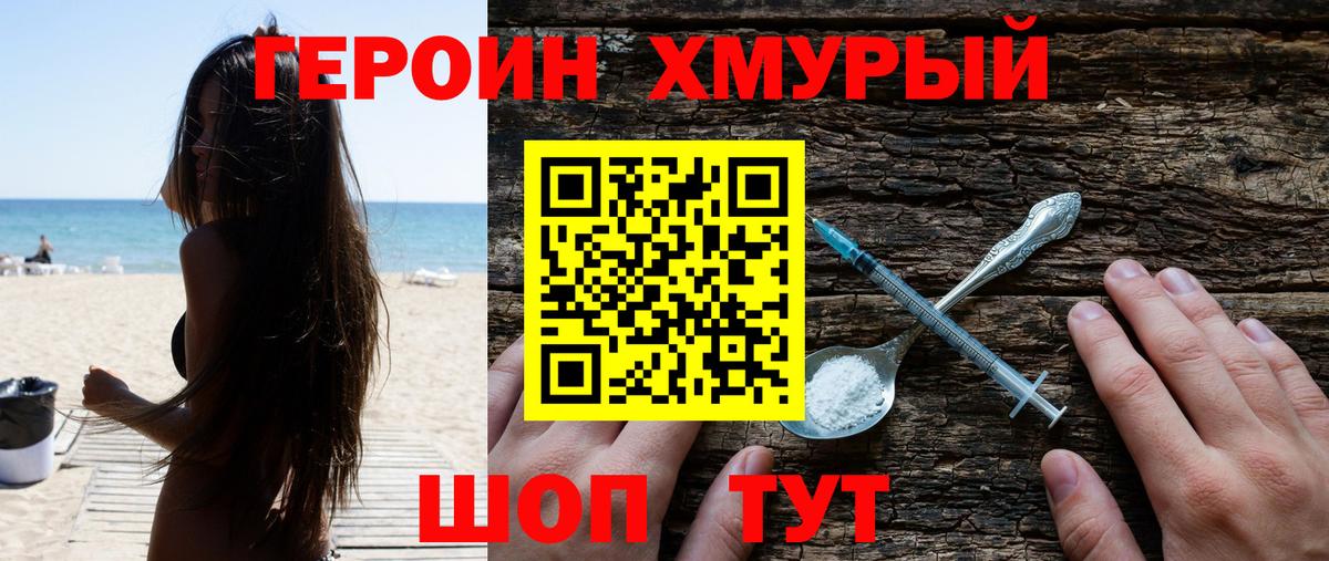 Героин Афган Мичуринск