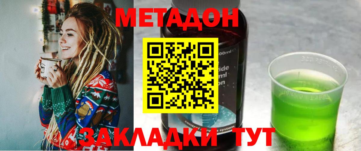 даркнет наркотические препараты  МЕТАДОН methadone  kraken   Вход с VPN  Мичуринск  Метадон VHQ 