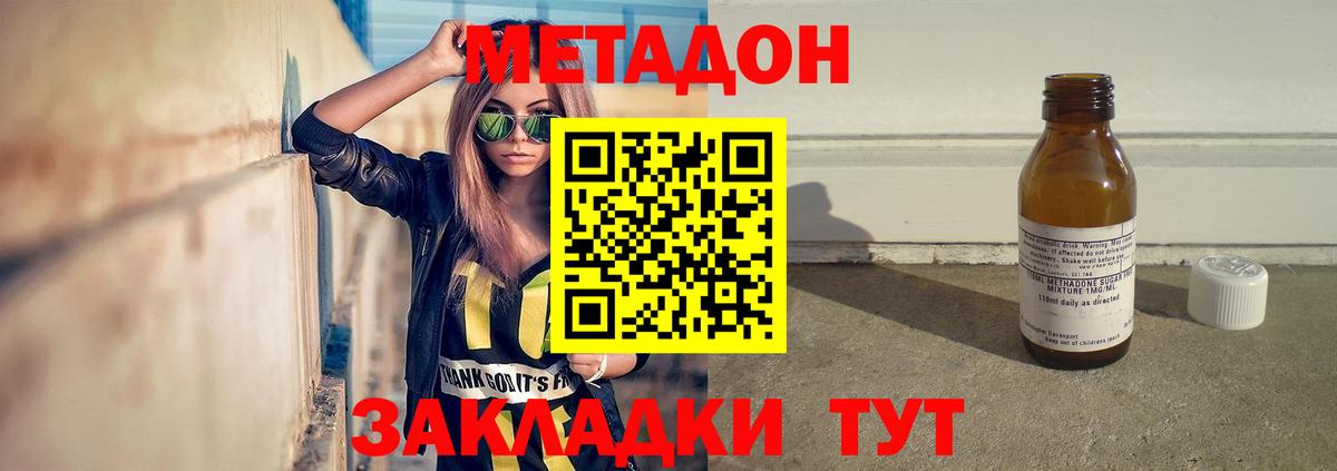 МЕТАДОН methadone Мичуринск