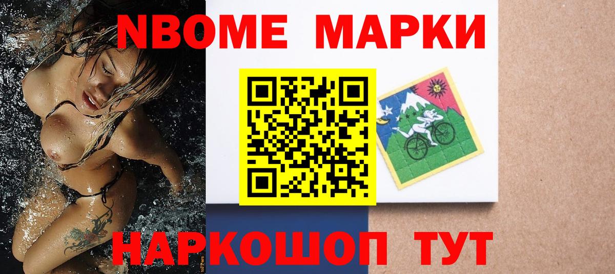 Марки NBOMe 1,5мг Мичуринск